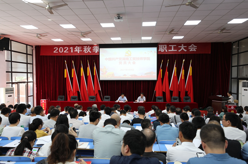 學(xué)院召開黨員大會(huì)選舉出席中共株洲市第十三次黨代表大會(huì)代表