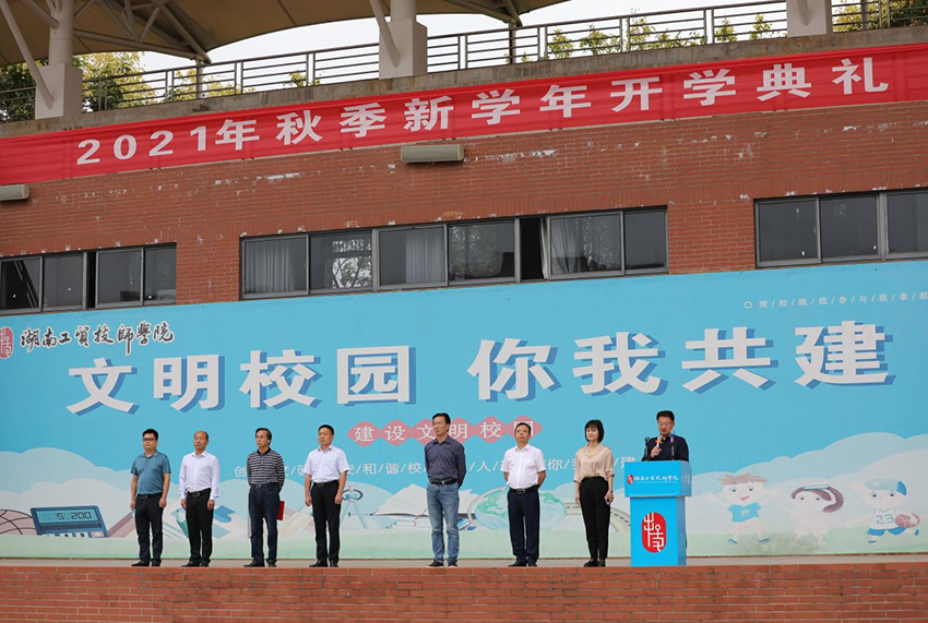 倚技成才，逐夢(mèng)未來(lái)！學(xué)院舉行2021年秋季新學(xué)年開(kāi)學(xué)典禮