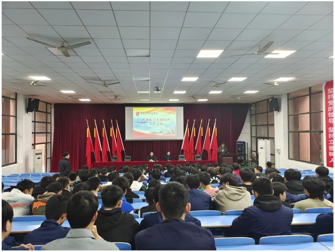 學院航空工程系舉行新學期表彰大會