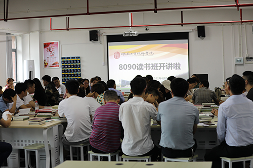 學院黨委書記張格林勉勵學院8090讀書班學員 讀書增智、讀書悟道、讀書修身，做一名合格的人民教師