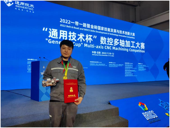 學(xué)院畢業(yè)生熊亞洲獲2022一帶一路暨金磚國家技能發(fā)展與技術(shù)創(chuàng)新大賽“通用技術(shù)杯”數(shù)控多軸加工賽一等獎