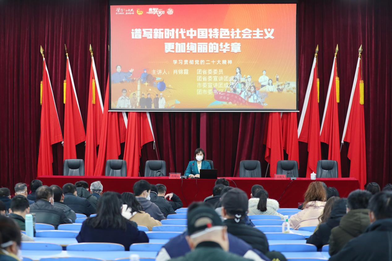 湖南工貿(mào)技師學院舉行學習貫徹黨的二十大精神市委宣講團報告會
