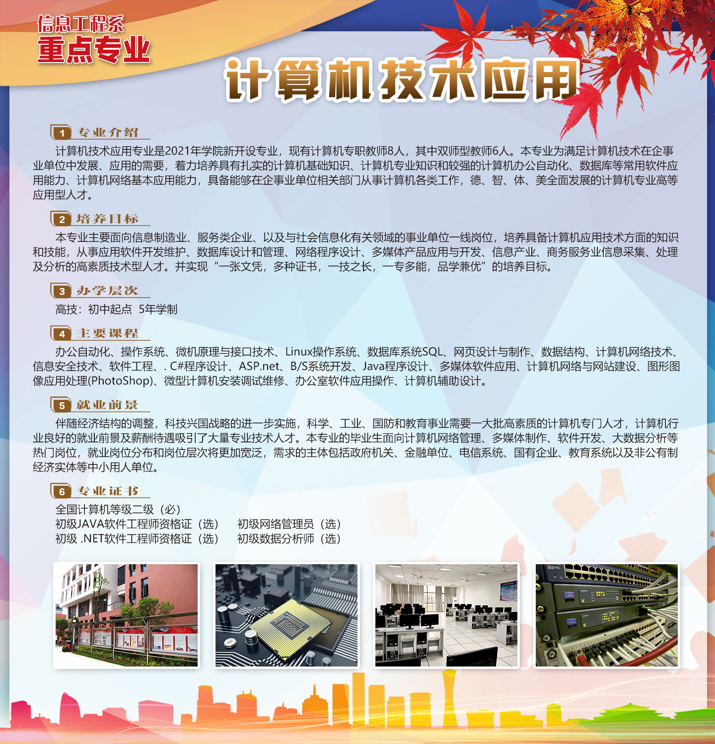 計(jì)算機(jī)技術(shù)應(yīng)用專業(yè)介紹