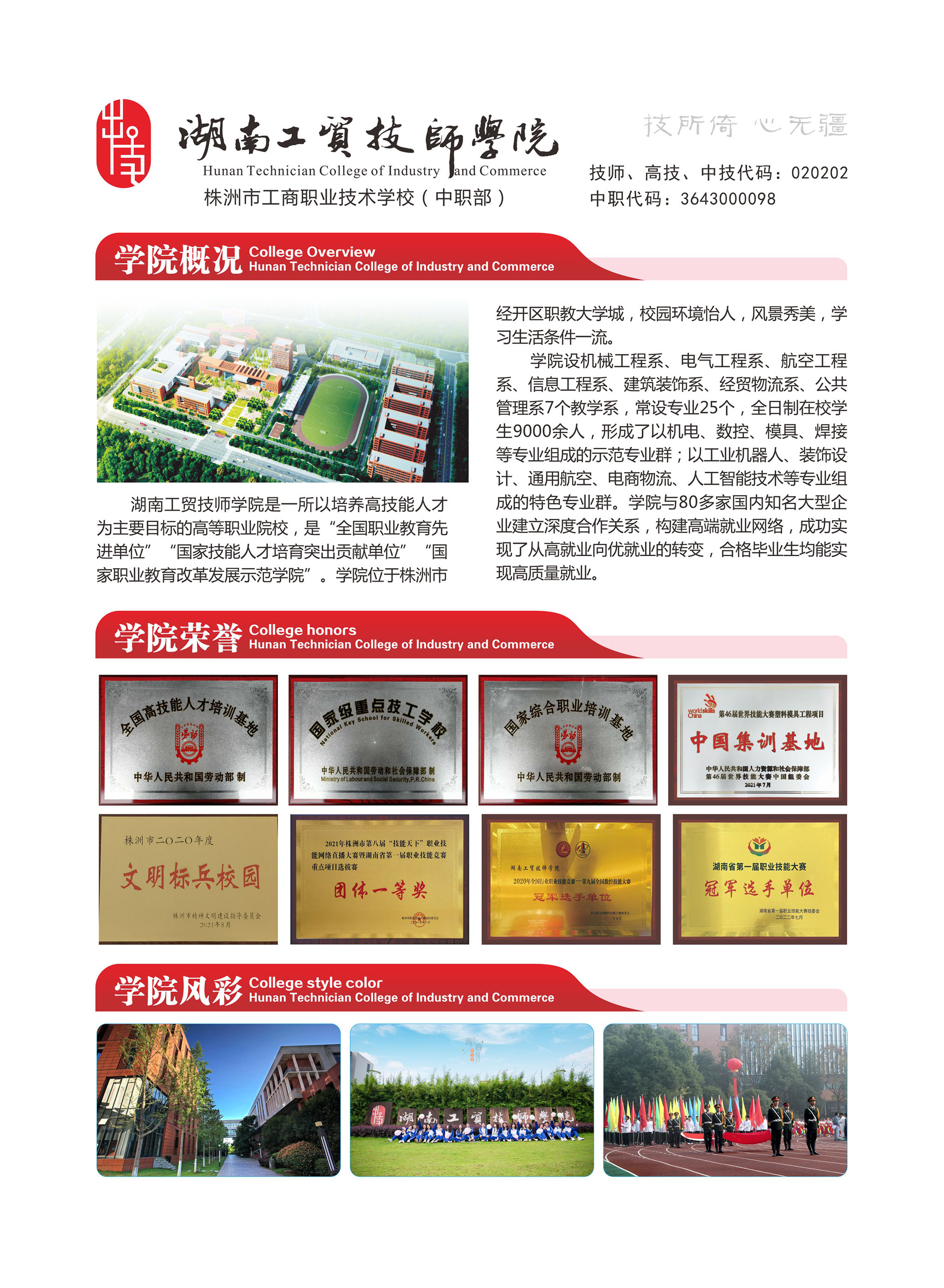 湖南工貿(mào)技師學(xué)院2023年招生簡(jiǎn)章簡(jiǎn)潔版
