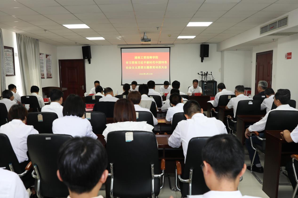 學院召開學習貫徹習近平新時代中國特色社會主義思想主題教育工作動員會