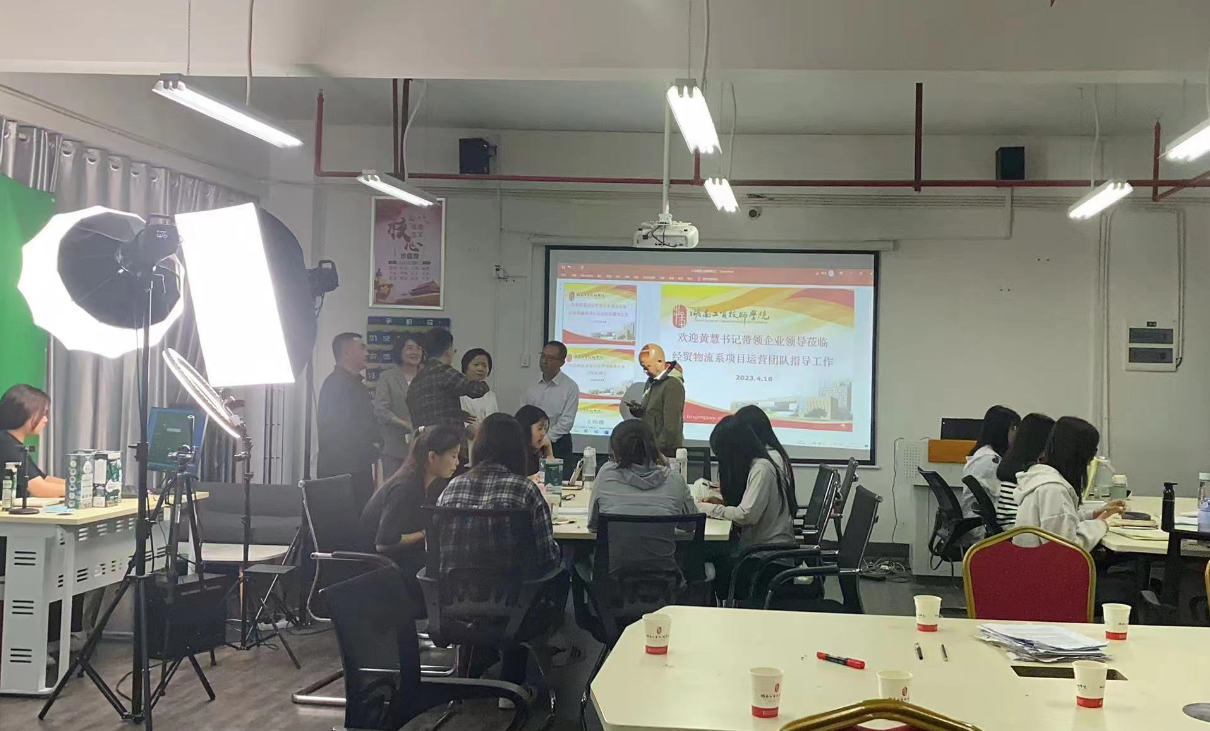 黨建引領(lǐng)電商專業(yè)建設(shè) 骨干教師攻堅產(chǎn)教融合——經(jīng)貿(mào)物流系黨支部黨員實踐活動