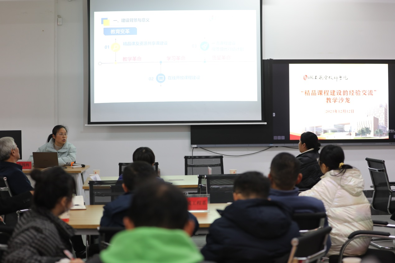 立足三教改革，推動課堂革命，建設(shè)精品在線開放課程——學(xué)院舉辦精品課程建設(shè)的經(jīng)驗交流研討沙龍活動