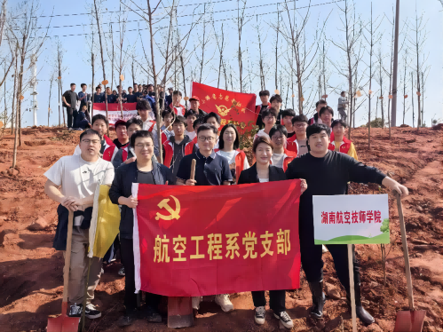 黨建引領(lǐng)團(tuán)建 凝聚青春力量——航空工程系師生參與“我在株洲有顆樹”義務(wù)植樹活動
