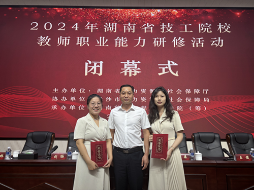 學院電氣工程系教師參加湖南省技工院校教師職業(yè)能力研修活動獲佳績