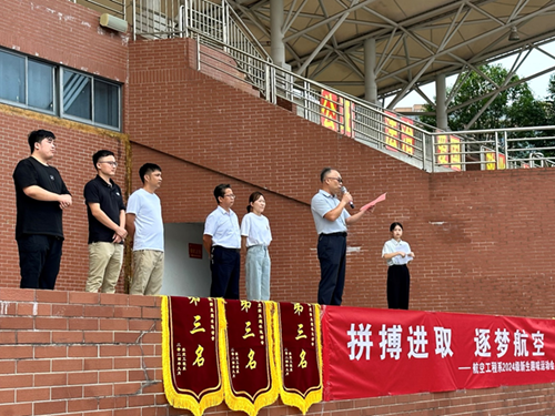 “拼搏進取、逐夢航空”——航空工程系舉行第一屆新生趣味運動會