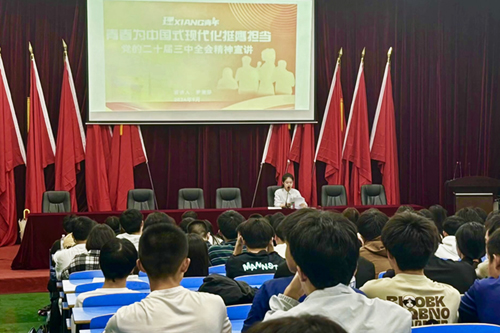 青春為中國式現(xiàn)代化挺膺擔當——學院團委舉行學習貫徹黨的二十屆三中全會精神宣講會
