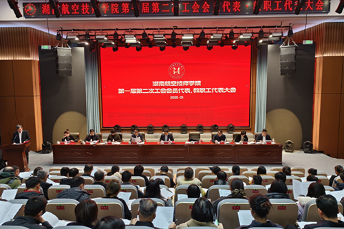 學(xué)院召開(kāi)第一屆第二次工會(huì)會(huì)員代表、教職工代表大會(huì)