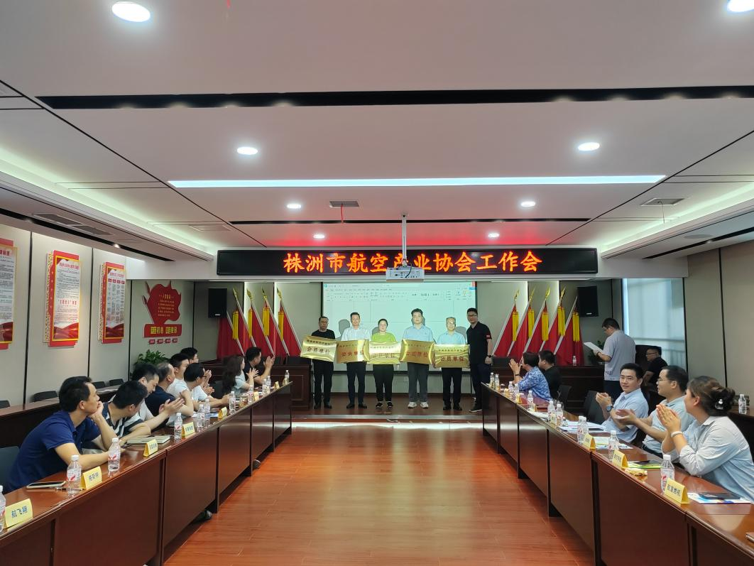 深化校企合作，共繪航空產(chǎn)業(yè)人才培養(yǎng)新藍(lán)圖——我院受邀參加株洲市航空產(chǎn)業(yè)協(xié)會(huì)工作會(huì)