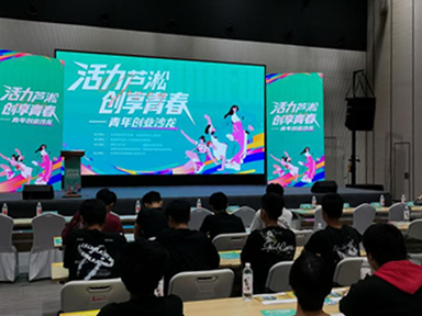 “活力蘆淞，創(chuàng)享青春”——信息工程系組織50名學(xué)生參加蘆淞區(qū)青年創(chuàng)業(yè)沙龍
