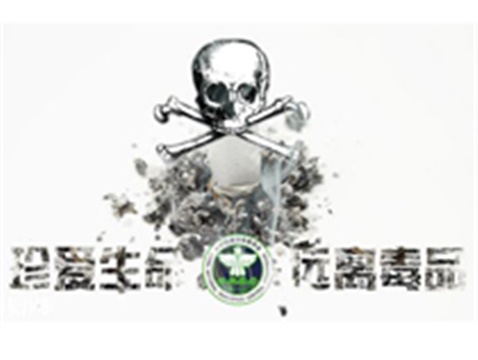 珍愛生命 遠離毒品