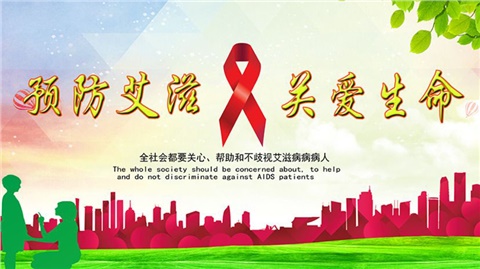 預(yù)防艾滋病宣傳教育知識(shí)要點(diǎn)