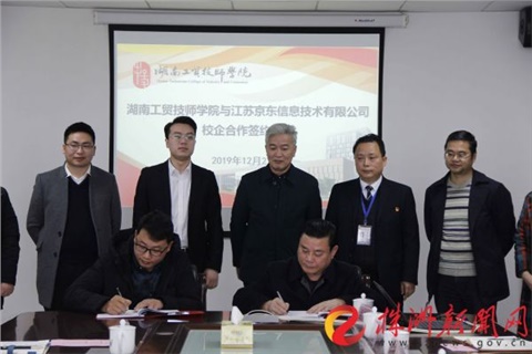 湖南工貿(mào)與京東“聯(lián)姻” 產(chǎn)教融合再上新臺(tái)階