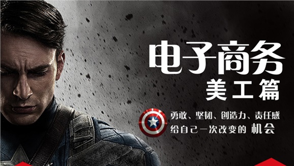 電子商務(wù)專(zhuān)業(yè)——美工篇