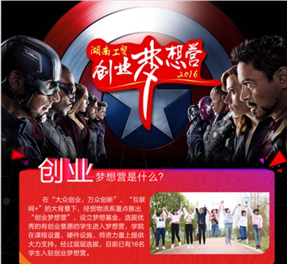電子商務(wù)專(zhuān)業(yè)——?jiǎng)?chuàng)業(yè)夢(mèng)想營(yíng)