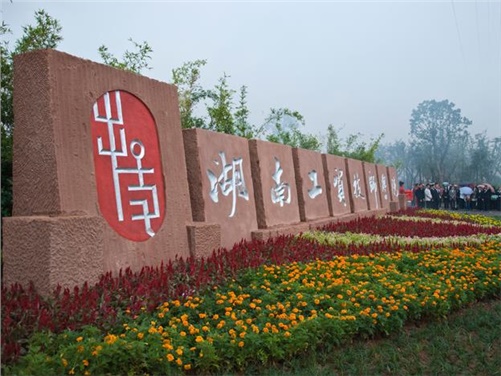 湖南工貿(mào)技師學(xué)院名師、專業(yè)（學(xué)科）帶頭人和骨干教師評(píng)審結(jié)果