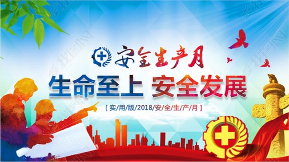 安全檢查簡(jiǎn)報(bào)