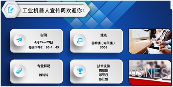 學(xué)院舉辦工業(yè)機器人專業(yè)講座