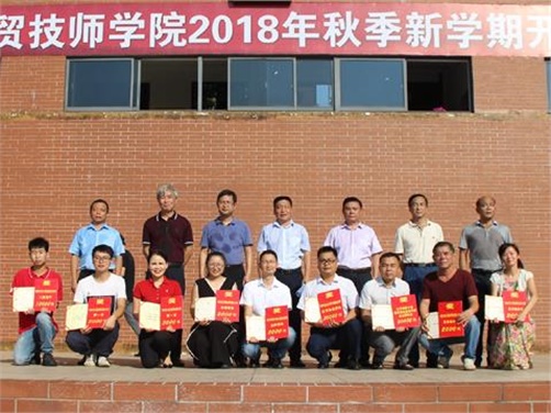 繼往開(kāi)來(lái)  載夢(mèng)前行——2018年秋季新學(xué)期升旗儀式暨開(kāi)學(xué)典禮掠影