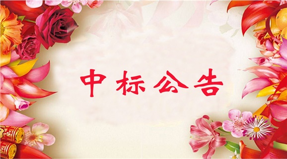 湖南工貿(mào)技師學(xué)院學(xué)生宿舍紗窗制作安裝工程采購項目中標(biāo)公告