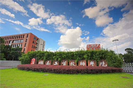 湖南工貿(mào)技師學(xué)院校園商店及咖啡屋經(jīng)營權(quán)項(xiàng)目競爭性談判公告