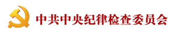 湖南通報(bào)湘西州11名領(lǐng)導(dǎo)干部違反中央八項(xiàng)規(guī)定精神問(wèn)題