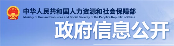 中共中央組織部、人力資源社會(huì)保障部關(guān)于印發(fā)《事業(yè)單位工作人員處分規(guī)定》的通知
