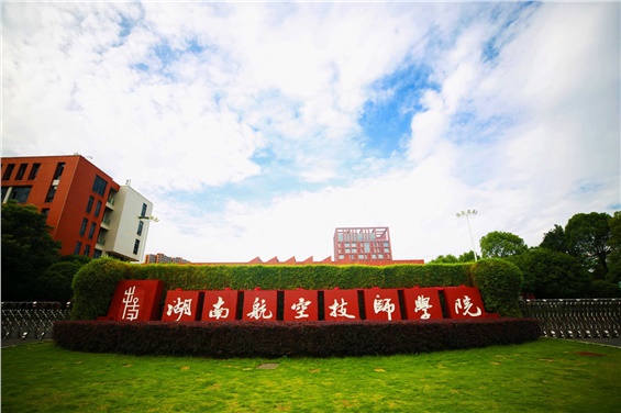 2024年湖南工貿(mào)技師學(xué)院公開招聘實際操作能力測試（試講）公告