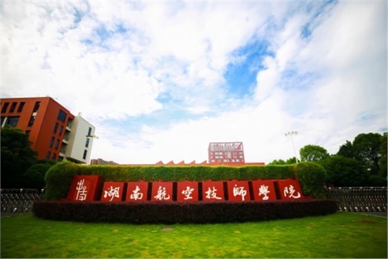 2024年湖南工貿(mào)技師學(xué)院公開招聘體檢公告