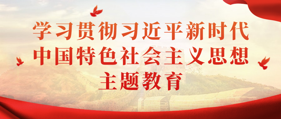 主題教育