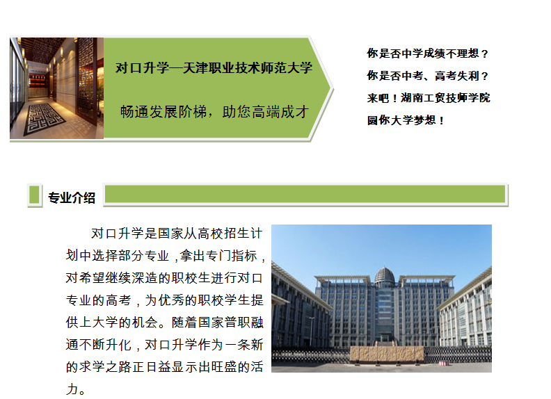 對口升學—天津職業(yè)技術(shù)師范大學