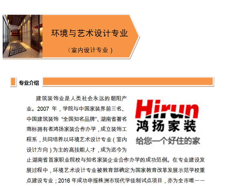 環(huán)境與藝術(shù)設計專業(yè)（室內(nèi)設計方向）