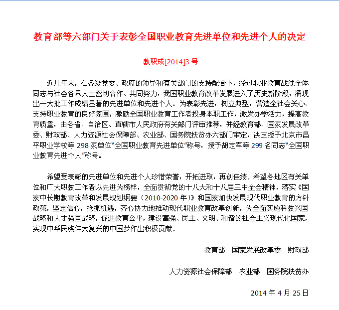 全國職業(yè)教育先進(jìn)單位