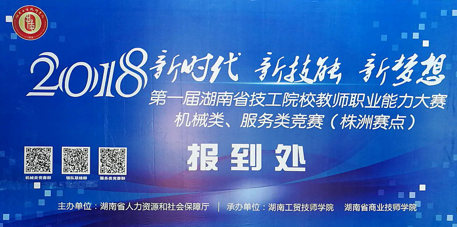 學(xué)院召開2018年全省首屆技工院校教師職業(yè)能力大賽機械類競賽工作人員會議