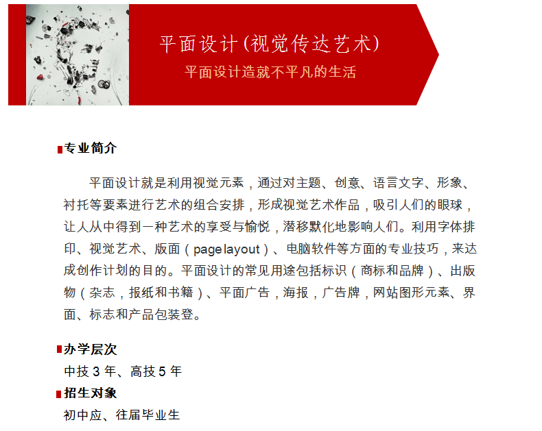 平面設計(視覺傳達藝術(shù))專業(yè)