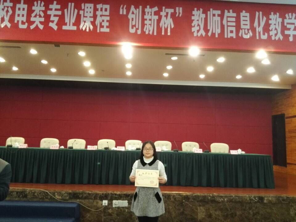 電氣工程系暴亞丹老師榮獲全國說課比賽一等獎(jiǎng)
