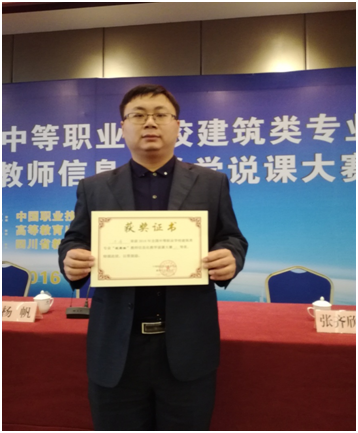 裝飾工程系萬(wàn)洋老師獲全國(guó)說(shuō)課大賽二等獎(jiǎng)