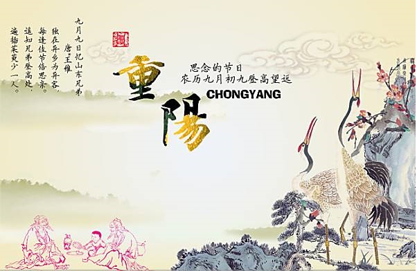 重陽節(jié)<節(jié)日小知識(shí)>