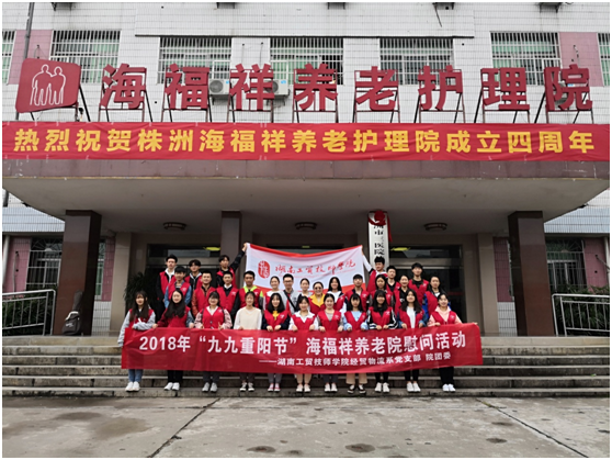 學(xué)院青年志愿者到市海福祥養(yǎng)老護(hù)理院開展慰問活動(dòng)