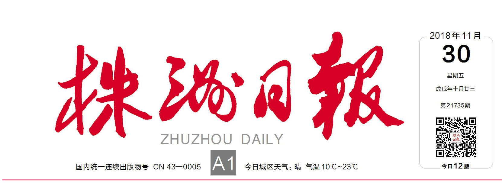 60年，湖南工貿(mào)技師學(xué)院培養(yǎng)高技能人才數(shù)萬人
