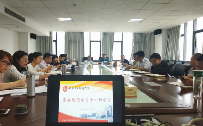 學院黨委理論中心組學習習近平總書記關于黨的初心和使命的重要論述