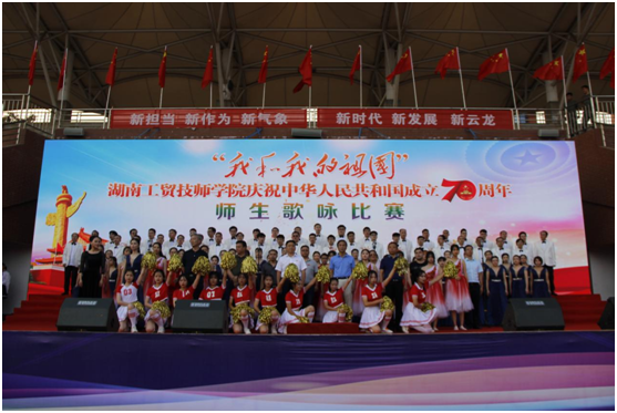 學(xué)院舉行慶祝新中國成立70周年師生歌詠比賽