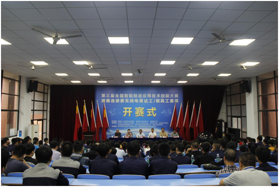 第三屆全國智能制造應(yīng)用技術(shù)技能大賽湖南選拔賽在我院開幕