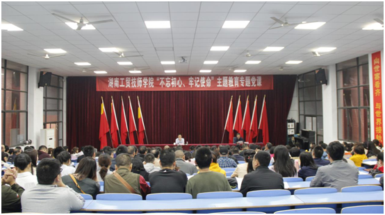 學(xué)院黨委書記講授“不忘初心、牢記使命”主題教育專題黨課