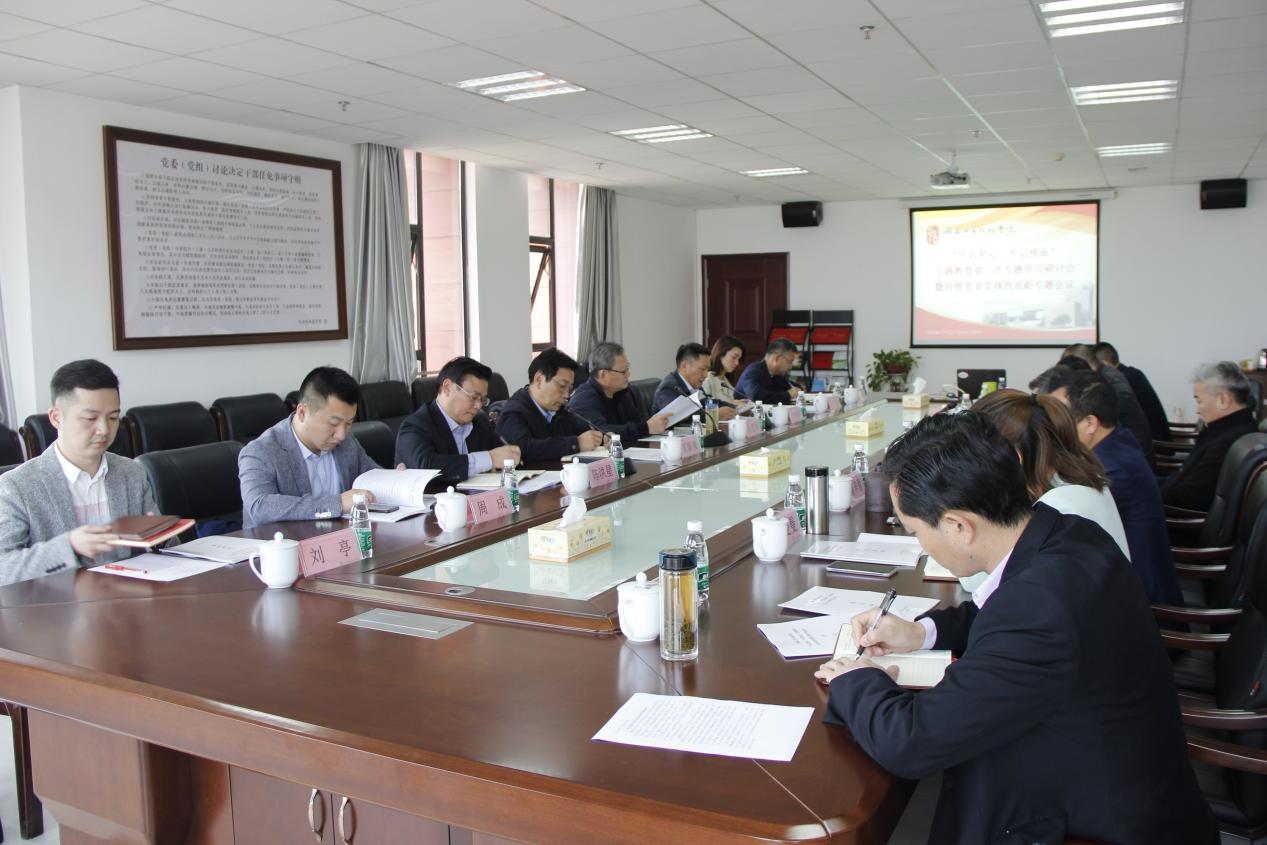 湖南工貿(mào)技師學院召開“不忘初心、牢記使命”主題教育第三次專題學習研討會暨對照黨章黨規(guī)找差距專題會