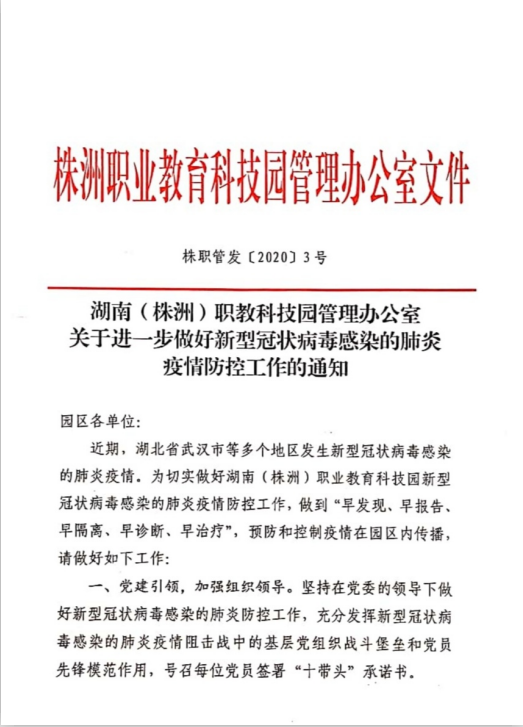 關(guān)于進一步做好新型冠狀病毒感染的肺炎疫情防控工作的通知